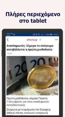 Νέα android App screenshot 0