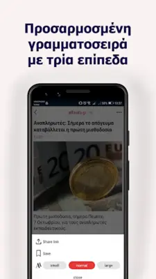 Νέα android App screenshot 1