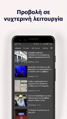 Νέα android App screenshot 2