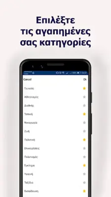 Νέα android App screenshot 3