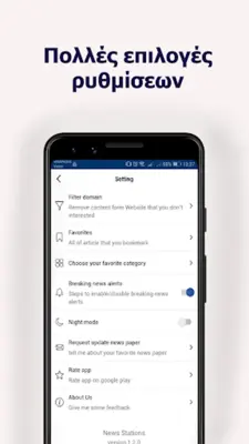 Νέα android App screenshot 4