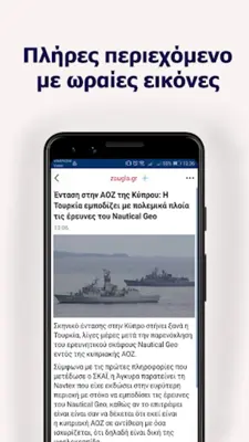 Νέα android App screenshot 5